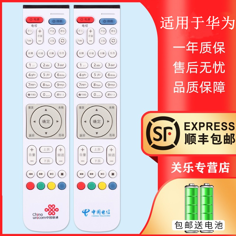 适用于华为中国电信联通EC2108V3 6106 6108高清IPTV机顶盒遥控器通用EC6108V9/V9A/V9C/V9E/V9U /6109-U悦盒