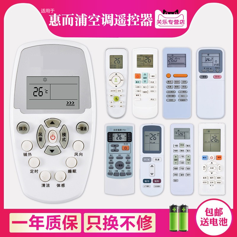 惠而浦空调遥控器万能柜机挂机关乐遥控器关乐影音专营店
