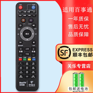 适用于中国电信TV189 BesTV/上海百视通小红R1229 小红R1229烽火 MR222-BJ IPTV机顶盒遥控器关乐原装款