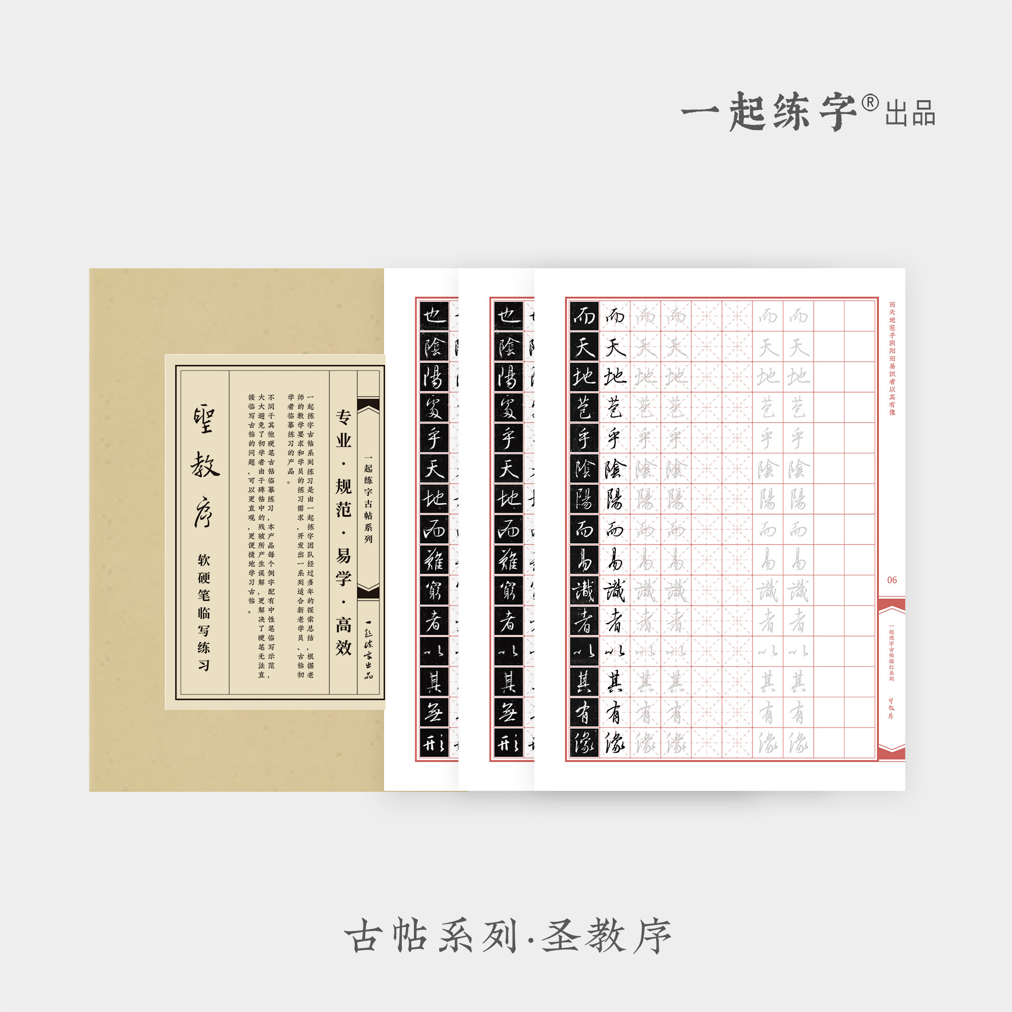 一起练字王羲之圣教序行书帖硬笔版新手字帖临摹圣教序描红原碑原帖古帖字帖课课练钢笔小楷临帖纸成人天天练写字练习册练习本