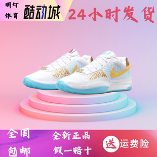 Nike Ja 1 EP 龙年限定 莫兰特1代 减震防滑耐磨篮球鞋 男女同款