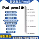 华强北iPadPencil二代iPad电容笔applepencil第二代苹果笔触屏笔