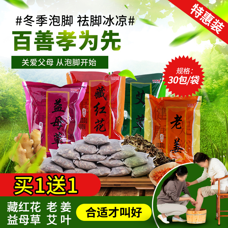 正品艾辛原老姜益母草男女老年人冬季健康养身去湿足浴泡脚粉30包|ruв категории туалетные чище/санитарно - гигиенических салфеток/бумага/Ароматерапия, крытый дезодорант/ароматические товаров, освежитель воздуха - от Buy2taobao.com для оказания профессиональной услуги покупки агента Taobao