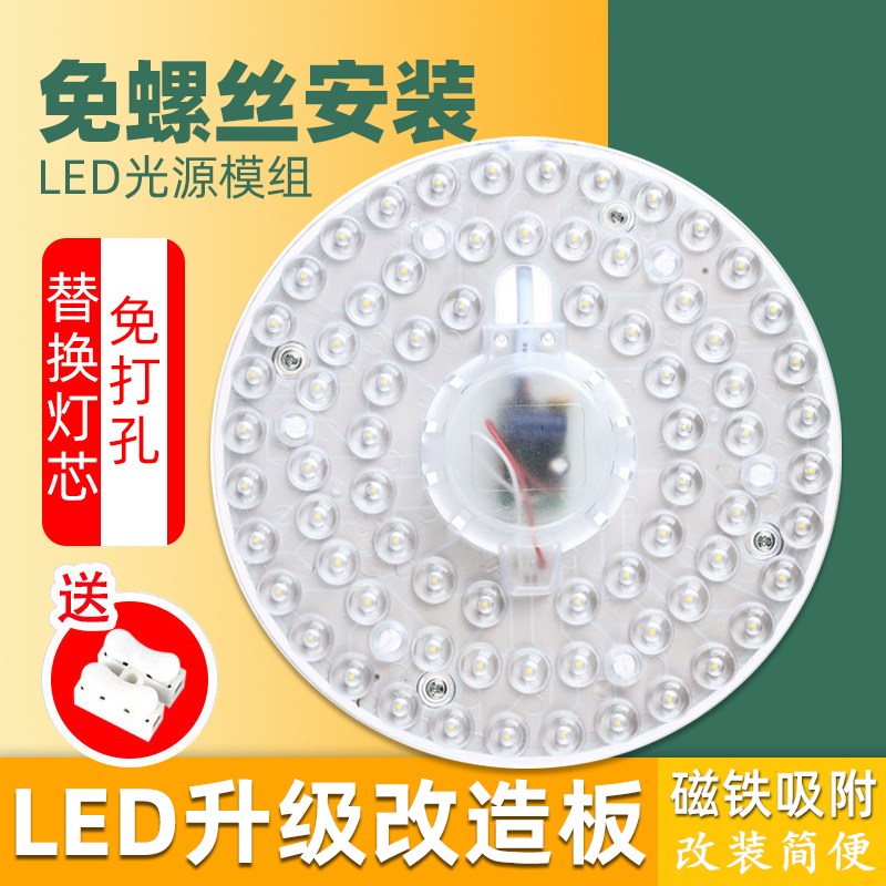 led灯盘吸顶灯替换灯芯改造圆形贴片家用白光暖光双色led光源模组