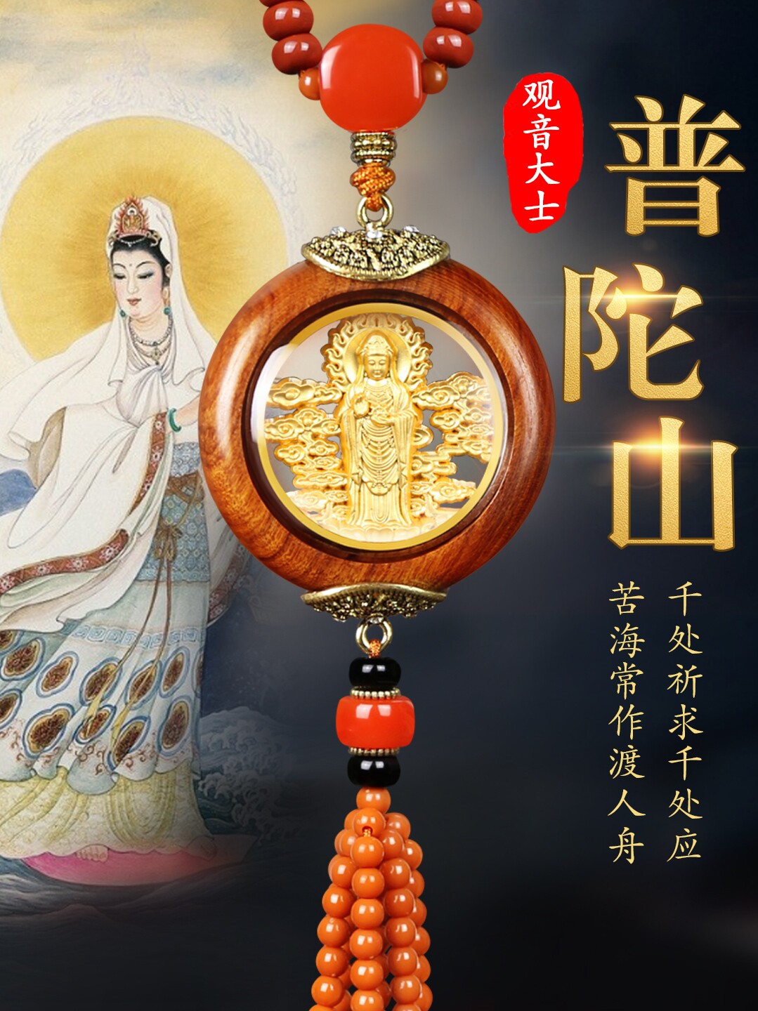 平安符车挂饰车内饰品挂件开光内饰桃木汽车吊坠南海观音佛像车优惠券