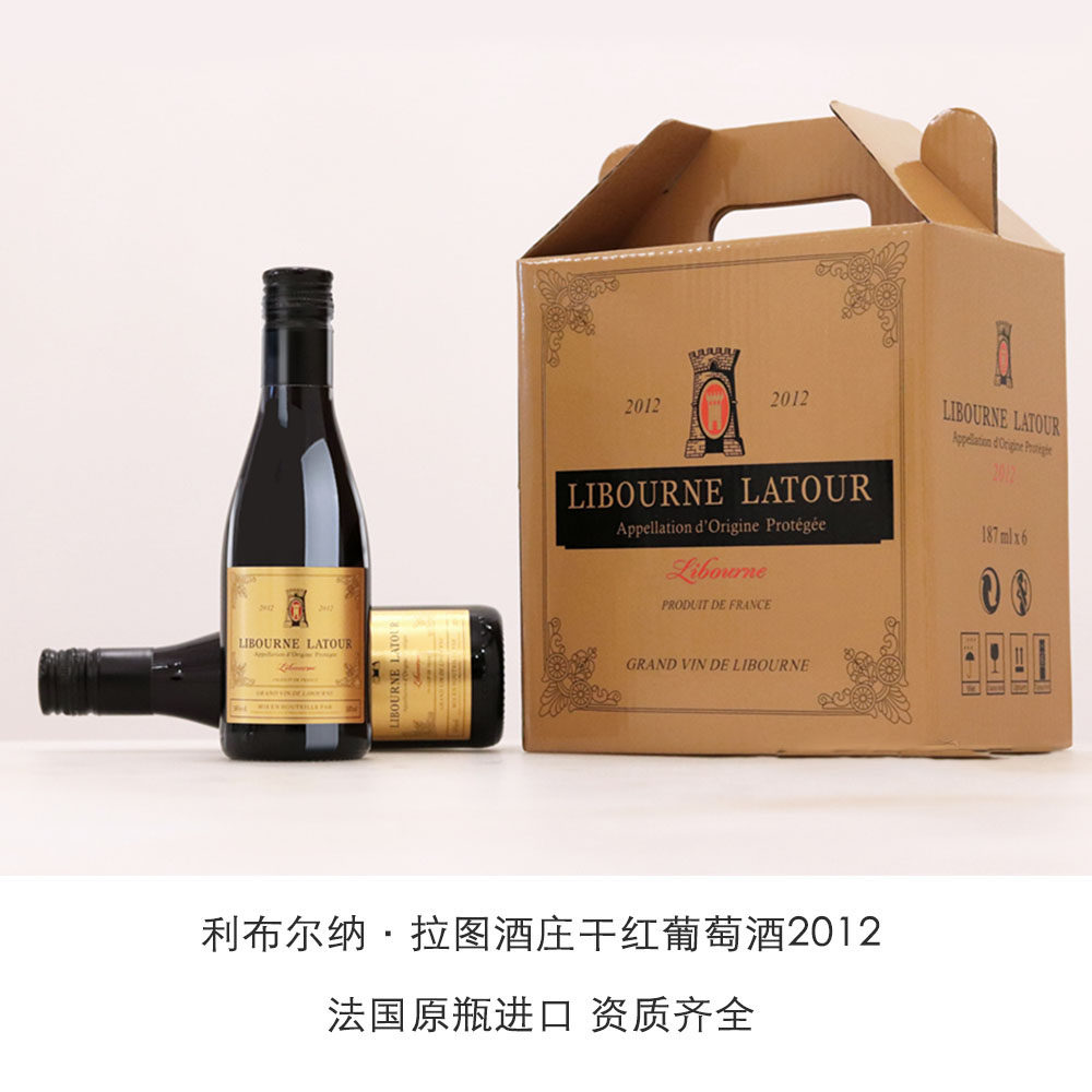 拉图干红葡萄酒187ml法国利布尔纳原瓶进口小支装迷你小红酒6支