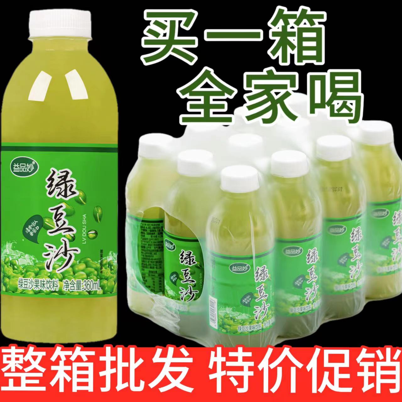 【新品促销】绿豆爽沙饮料360ml