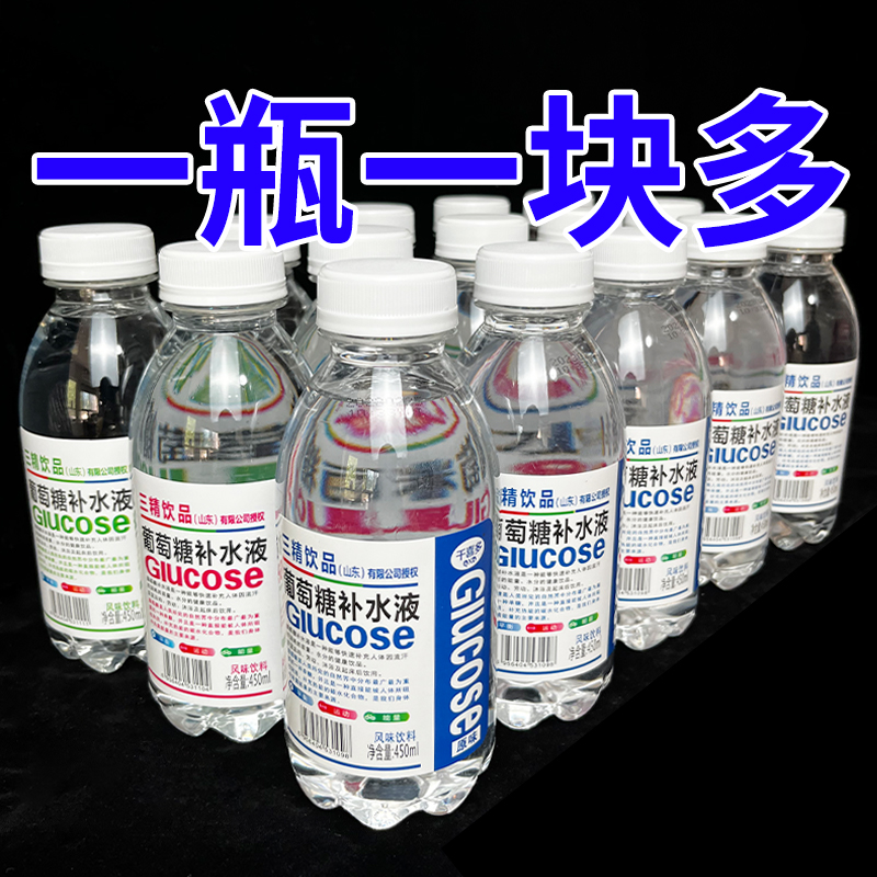 【三精饮品】葡萄糖补水液饮料450ml*15瓶装整箱批特价功能量瓶