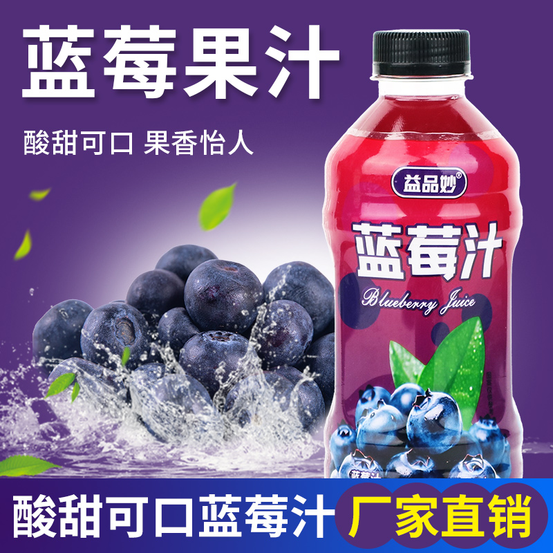 蓝莓汁果汁饮料360ml*6/24瓶整箱批特价饮品高颜值野生网红瓶装