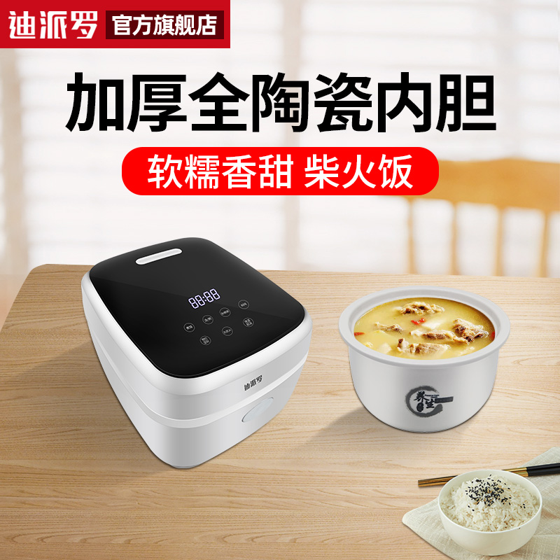 迪派罗陶瓷内胆电饭煲家用2一4个人的3人升l小型智能电饭锅蒸饭锅|ruв категории кухонные приборы, электрический котел котел класса, электрический еды плита - от Buy2taobao.com для оказания профессиональной услуги покупки агента Taobao