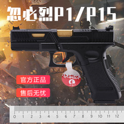 【忽必烈p1系列水弹枪】g17蒂芙尼 p1s-b吃鸡玩具手抢模型空挂p4