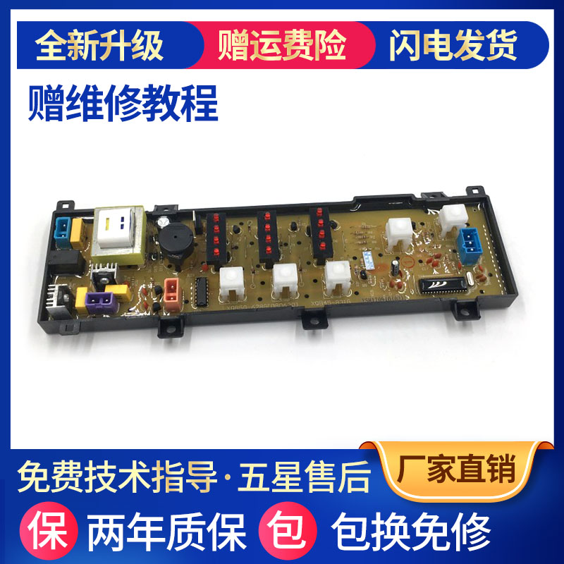 适用荣事达4.5Kg全自动洗衣机电脑版XQB45-831G电线路控制器主板