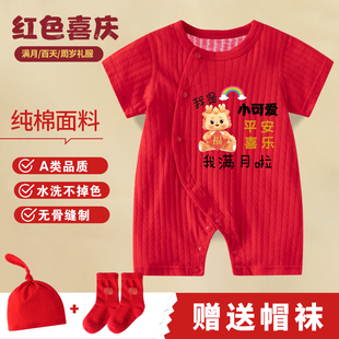 婴儿满月服百天宝宝衣服夏季薄款红色连体衣男女百日岁宴周岁礼服