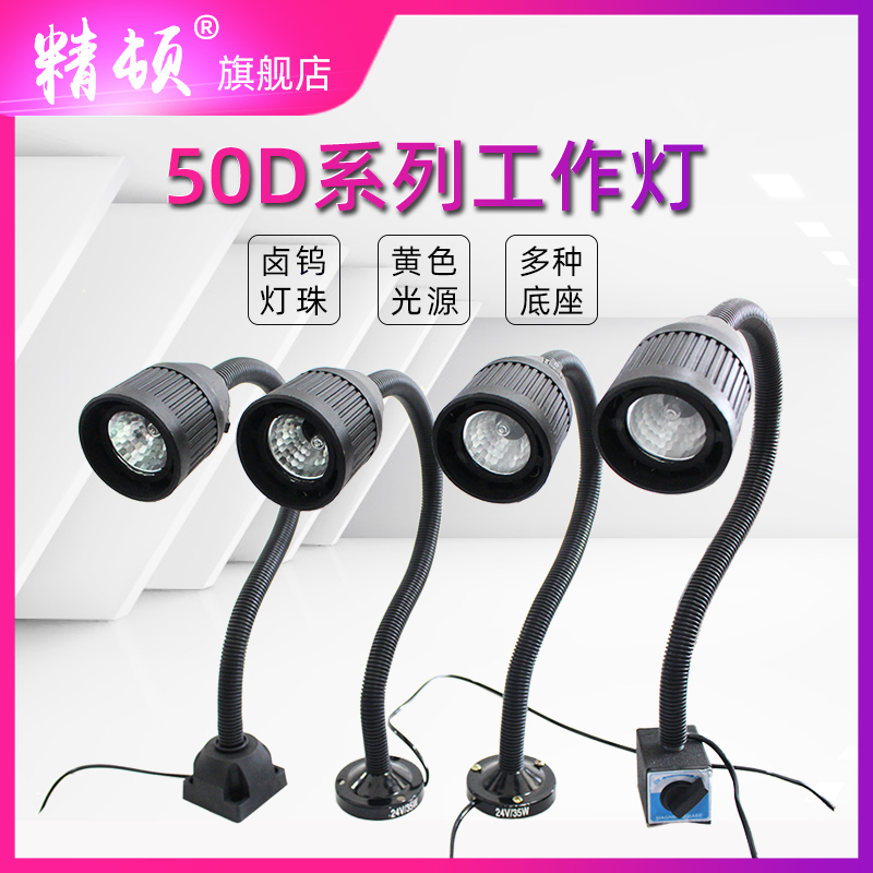 50D卤钨灯泡长臂软管机床工作灯24V工业机器工作灯220V冲床机台灯在类目 五金/工具, 机械五金, 其他机械五金(新)中 - 来自Buy2taobao.com提供专业的淘宝代购服务