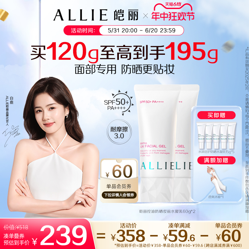 【油皮挚爱】ALLIE皑丽控油防晒