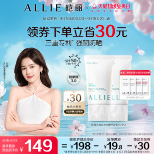 【保湿绿管】ALLIE皑丽嘉娜宝水润保湿防晒霜隔离妆前乳40g*2