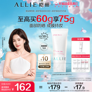 【油皮挚爱】ALLIE皑丽控油防晒妆前水凝乳嘉娜宝清爽隔离乳60g