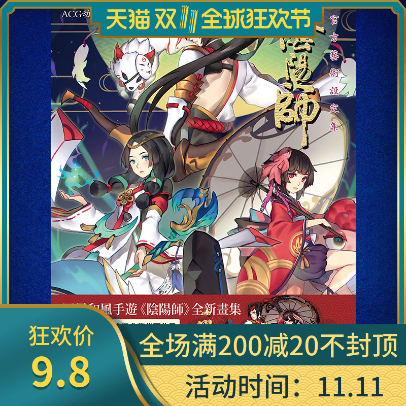 Onmyouji Set data Hardcover A collection of paintings suit Hand drawn box-packed Postcard series peripheryin the Play mode/Anime/Periphery/cos/Board games , Physical perimeter game category - from Buy2taobao.com to provide professional Taobao agent buy service