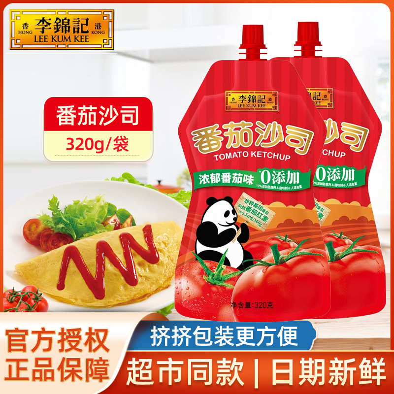 李锦记熊猫牌番茄沙司挤挤装320g/袋 番茄酱家用小包装番茄调味酱