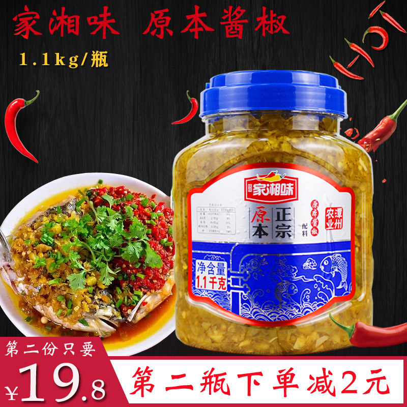 玖玖家湘味原本酱椒1.1kg/瓶 湖南特色青剁椒蒸鱼头青酱椒青辣椒