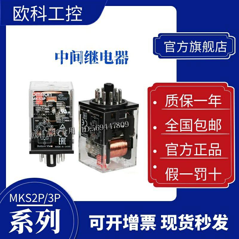 欧姆龙中间继电器底座MKS3P AC220 DC24 AC110 MKS2P DC24 AC220