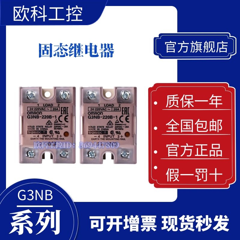 正品欧姆龙固态继电器 G3NB-210B-1 205B  220B 225B 240B 275B-1