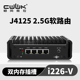 畅网J4125软路由i226网卡2.5G迷你主机工业自动化虚拟化工控机