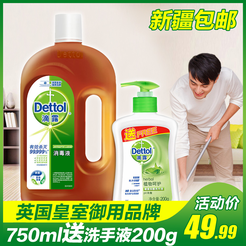 滴露消毒液750ml衣物除菌液馬桶殺菌劑家用洗衣高效除螨送洗手液在類目 洗護清潔劑/衛生巾/紙/香薰, 家庭環境清潔劑, 消毒液中 - 來自Buy2taobao.com提供專業的淘寶代購服務