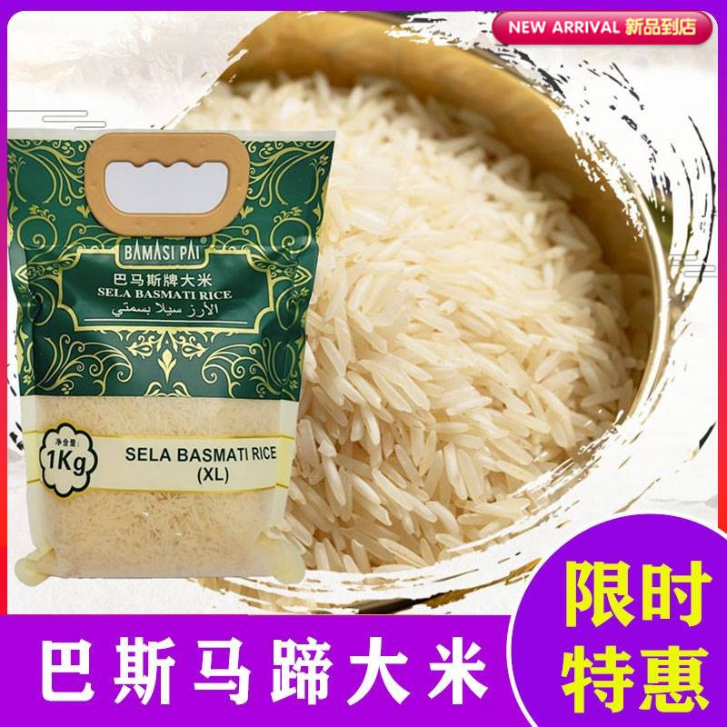 巴斯马蹄大米basmatirice巴斯马蒂大米巴基斯坦印度新米长粒香米