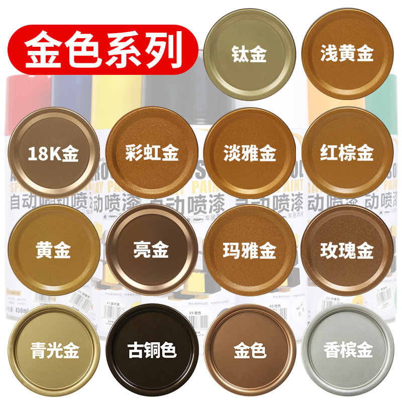 香槟金色自喷漆手电镀金漆不掉色黄金色土豪金属漆古铜色小瓶油漆