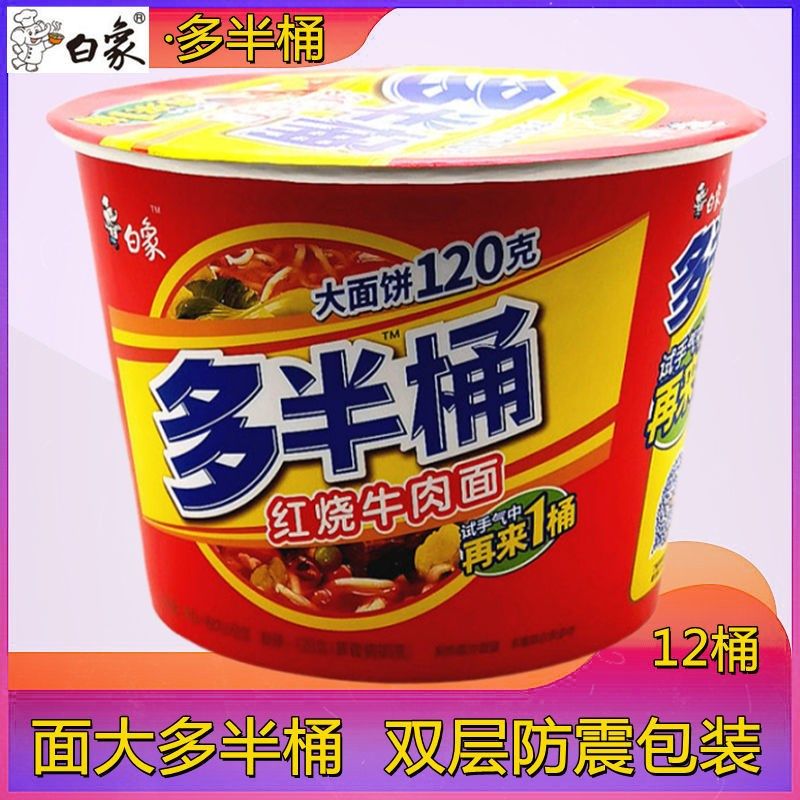 白象多半桶红烧牛肉方便面12桶装泡面速食重庆小面老坛酸菜大面饼