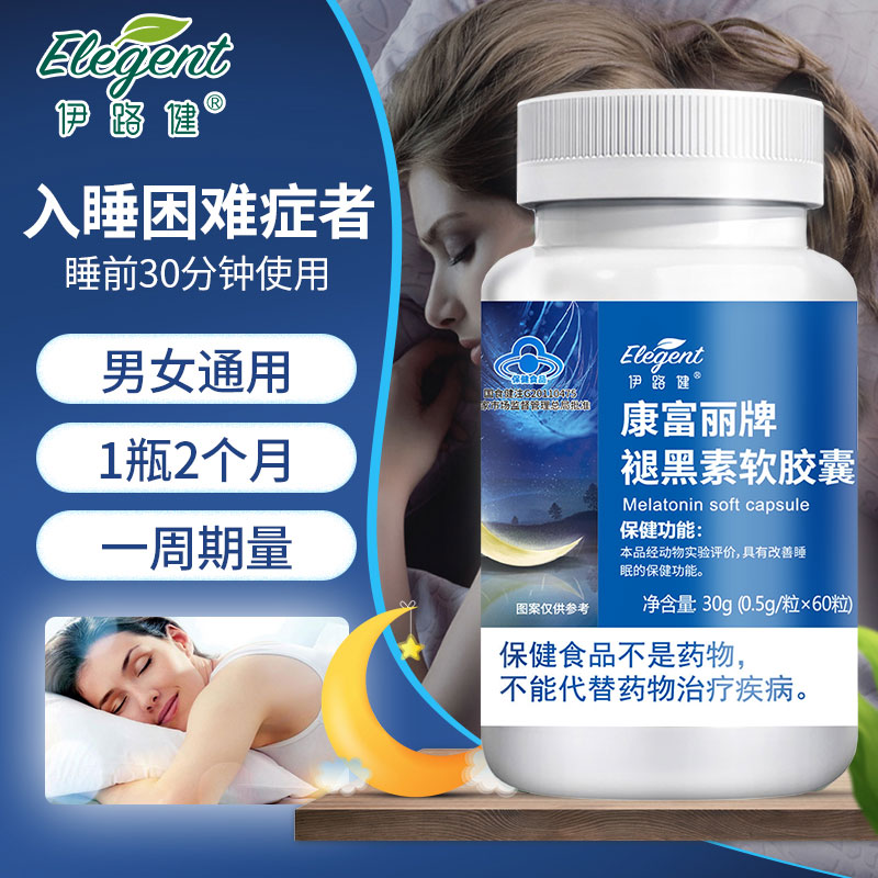Lu Jian Melatonin Ampoule Improve sleep Calm the nerves Soft Capsule depth insomnia student adultin the Health Food/Dietary supplements , Ordinary Meal Nutrition food, Protein powder/Amino acids/Collagen, Melatonin/Melatonin category - from Buy2taobao.com to provide professional Taobao agent buy service
