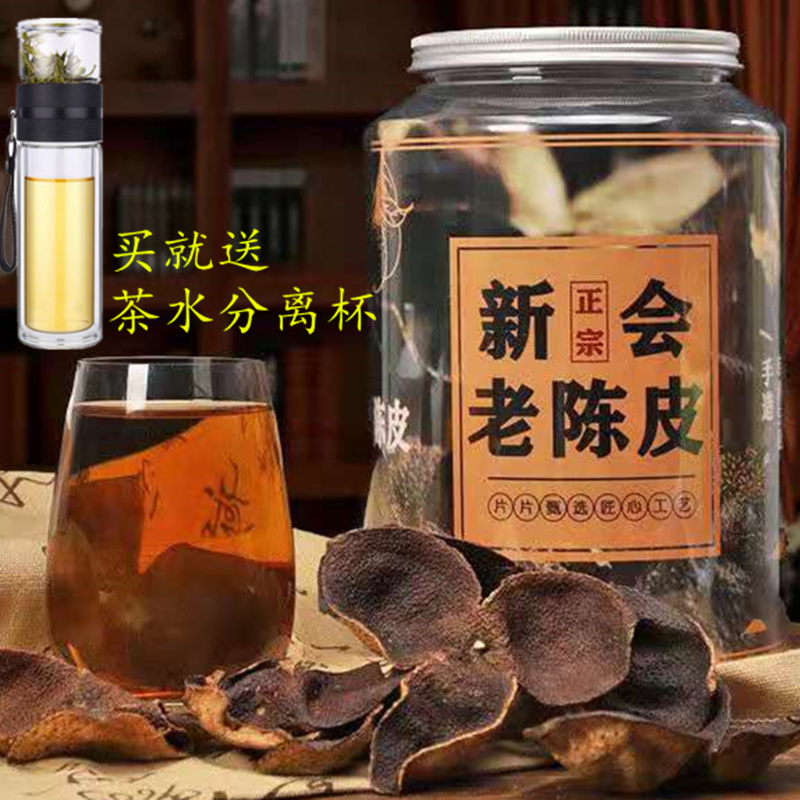 清采阁制陈皮干500g正宗新会泡水泡茶老陈皮茶橙皮广东特产零食