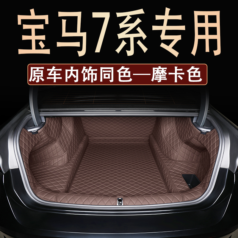 适用于23款宝马新7系后备箱垫730Li 735Li 740Li车内用品大全尾垫