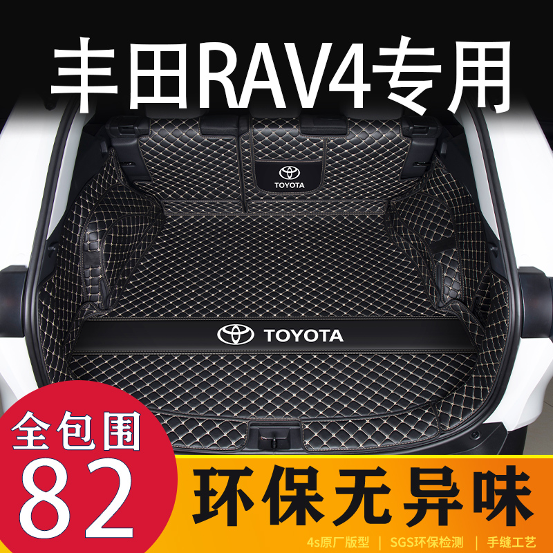 适用于2023款丰田rav4荣放全包围后备箱垫RAV4双擎尾箱垫内饰改装