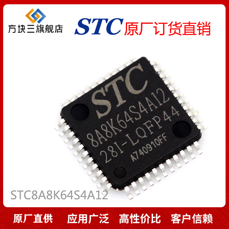 原装 STC8A8K64S4A12-28I-LQFP44 LQFP48 LQFP64 8051单片机IC|ruв категории Цифровые аксессуары, рынок электронных компонентов, IC интегральная схема/мотор, чип - от Buy2taobao.com для оказания профессиональной услуги покупки агента Taobao