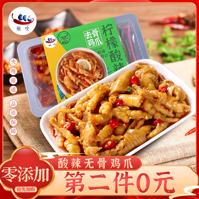 椒吱柠檬无骨鸡爪200g酸辣网红即食零食去骨脱骨泡椒凤爪熟食在类目 零食/坚果/特产, 牛肉干/猪肉脯/卤味零食, 鸡肉零食中 - 来自Buy2taobao.com提供专业的淘宝代购服务