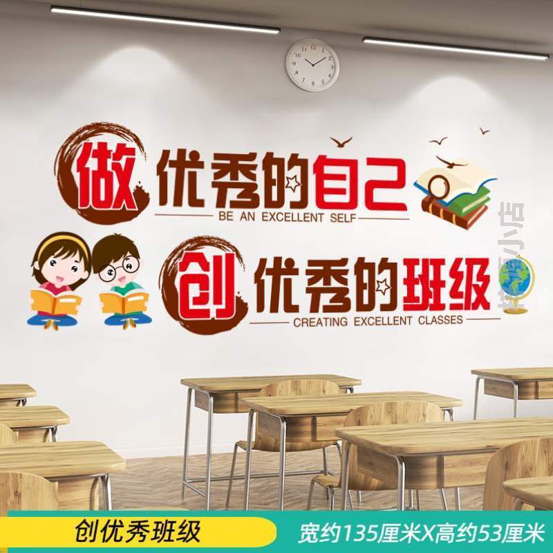 学校文化培训建设小学班布置励志贴教室墙托管装饰#墙面班级贴纸