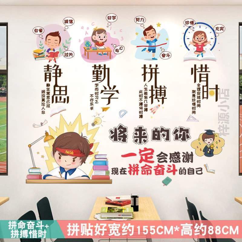 儿童房学生装饰励志卧室班级墙自文化贴纸布置教室粘贴墙面墙纸,