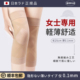 日本夏季薄款护膝女士关节保暖空调房防寒内穿无痕防滑膝盖保护套
