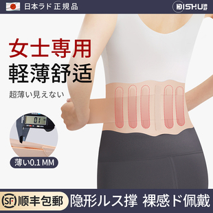 日本超薄款护腰带腰椎间盘女士突出劳损夏季透气支撑腰托久坐神器