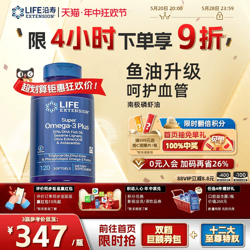 沿寿LIFE纯南极磷虾油胶囊56%