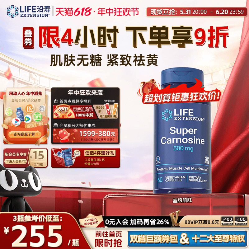 沿寿LIFE超级肌肽抗糖丸化紧致皮