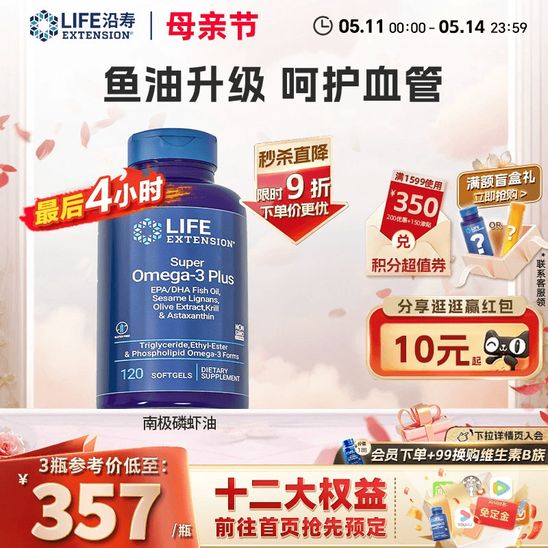 沿寿LIFE纯南极磷虾油胶囊56%