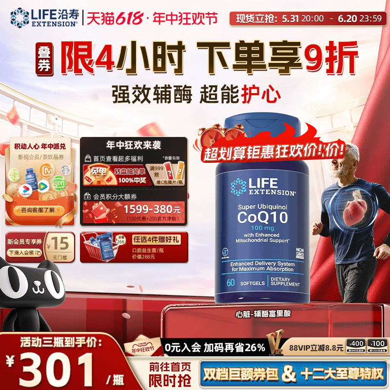 沿寿LIFE还原型辅酶q10泛醇心