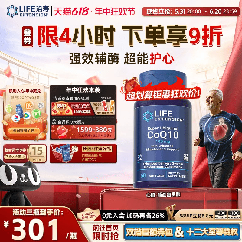 沿寿LIFE还原型辅酶q10泛醇心