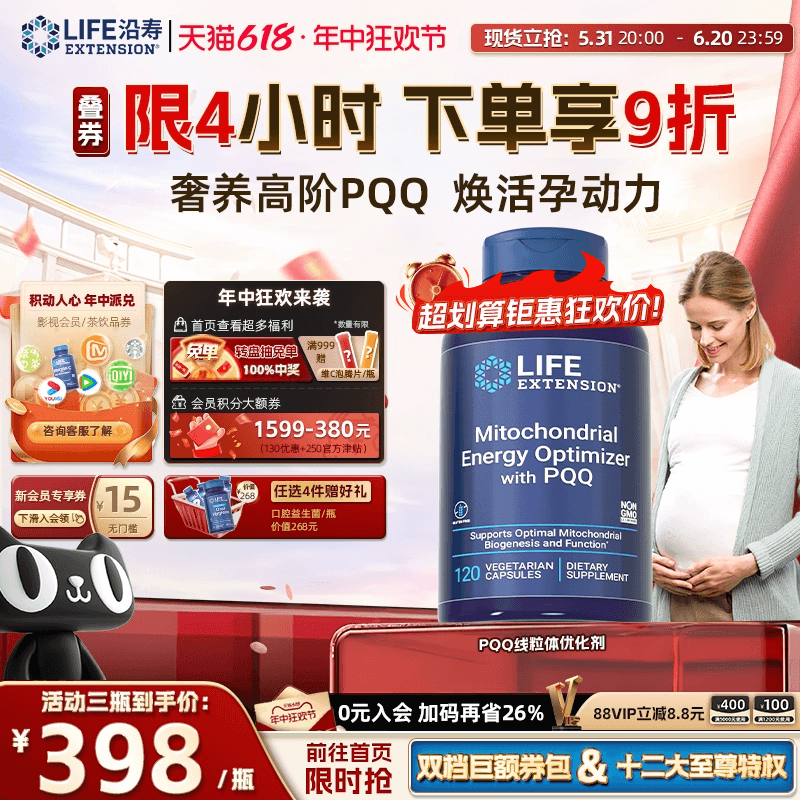 沿寿LIFE线粒体PQQ大龄备孕卵