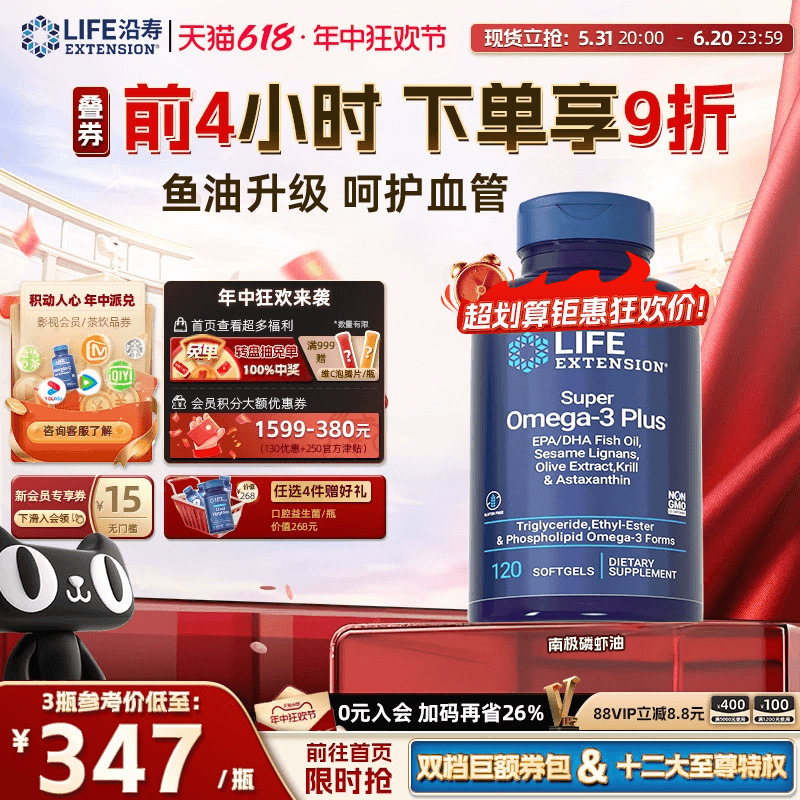 沿寿LIFE纯南极磷虾油胶囊56%