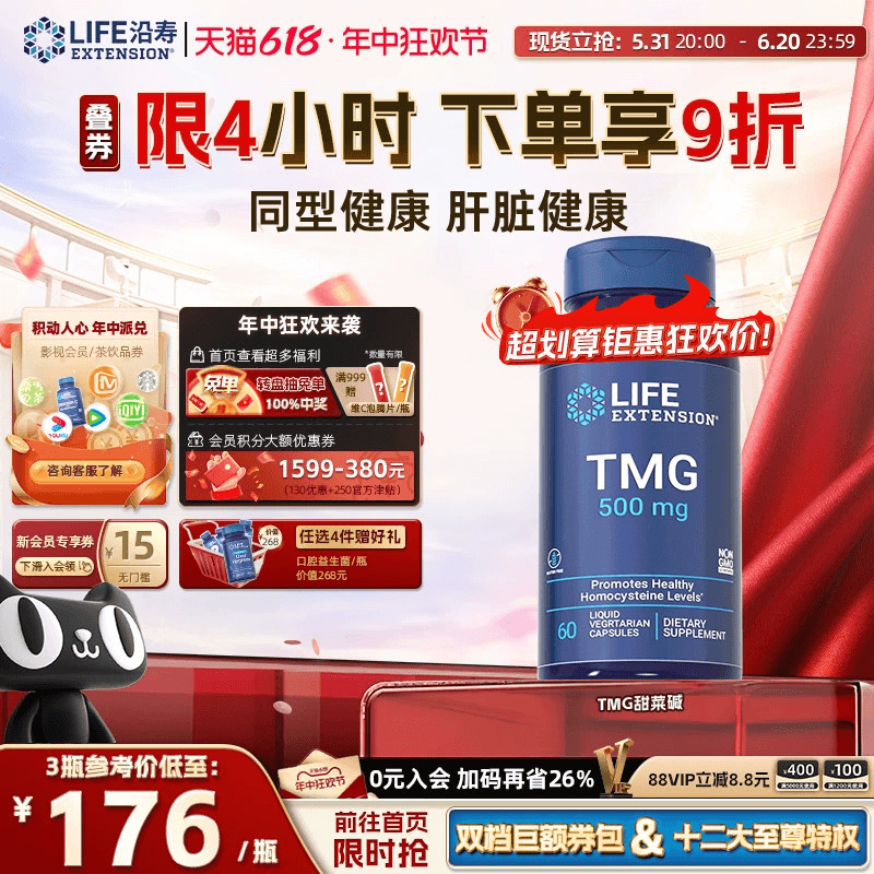 沿寿甜菜碱TMG同型半胱氨酸心肝脏