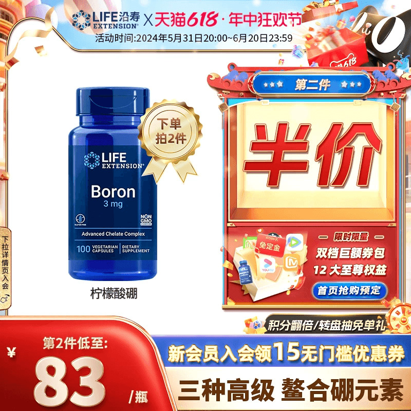 沿寿LIFE柠檬酸硼Boron硼元